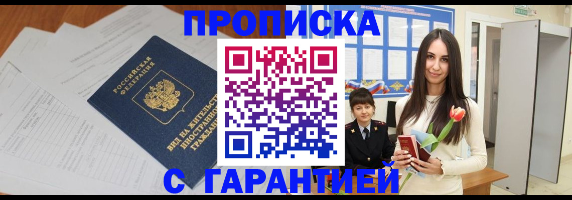 временная регистрация недорого в Жирновске